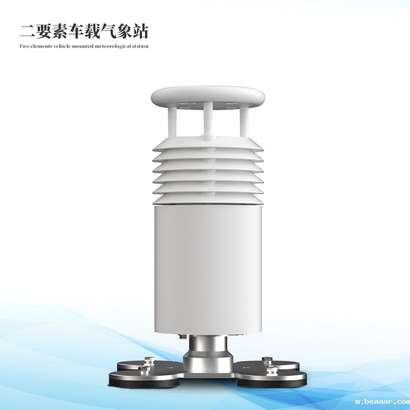  二要素车载气象站