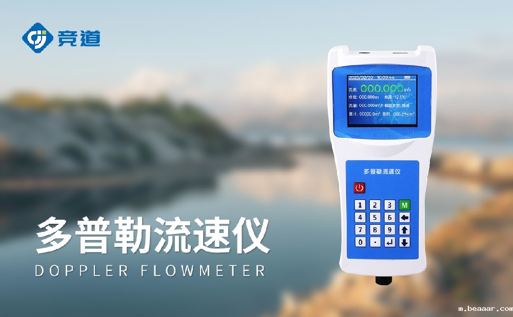 多普勒流速仪
