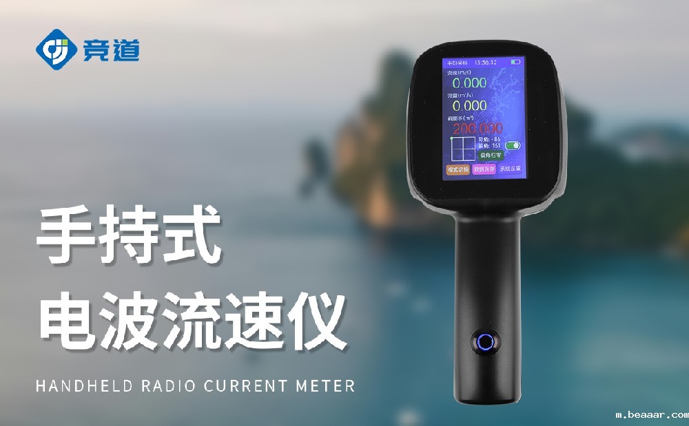 JD-LS5+电波流速仪的产品特点介绍