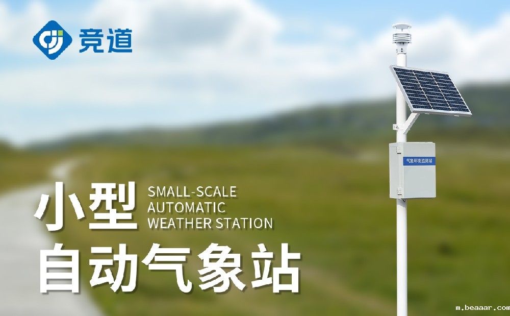 五要素小型气象站产品简介