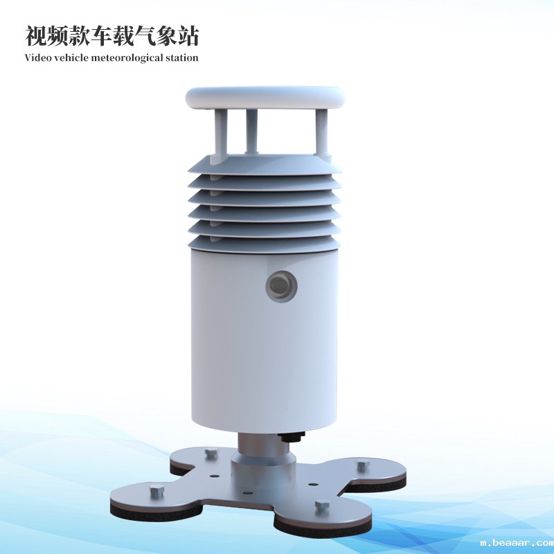  视频款车载气象站