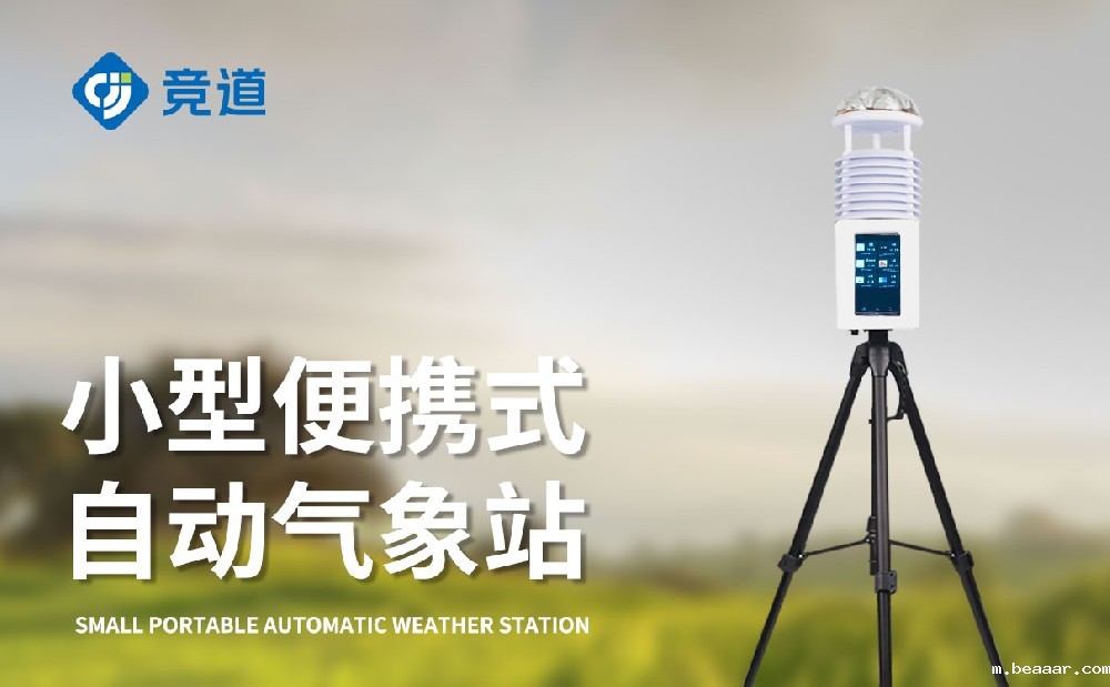 屏幕款便携式气象站是一件什么样的设备