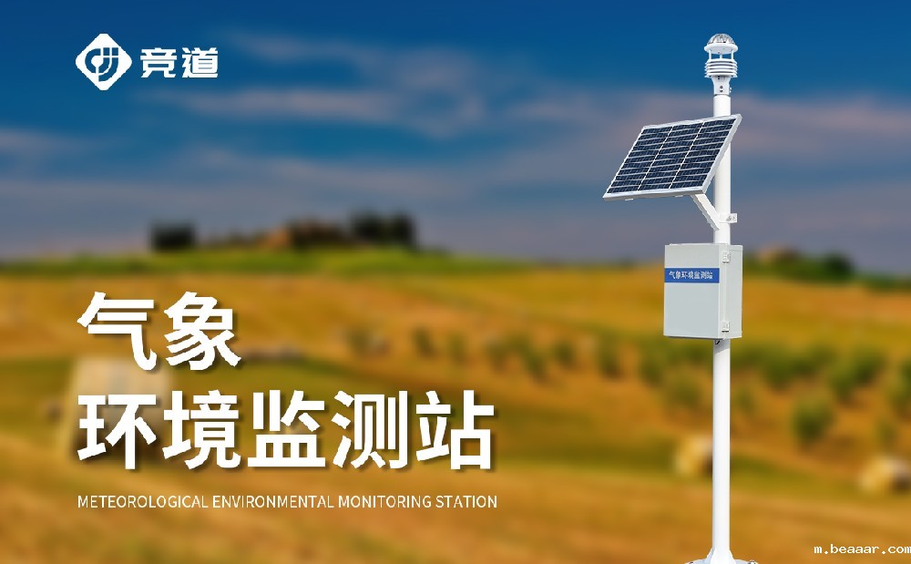 多功能自动气象站