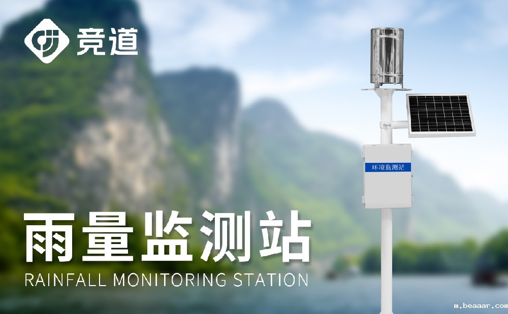 大坝雨量监测站