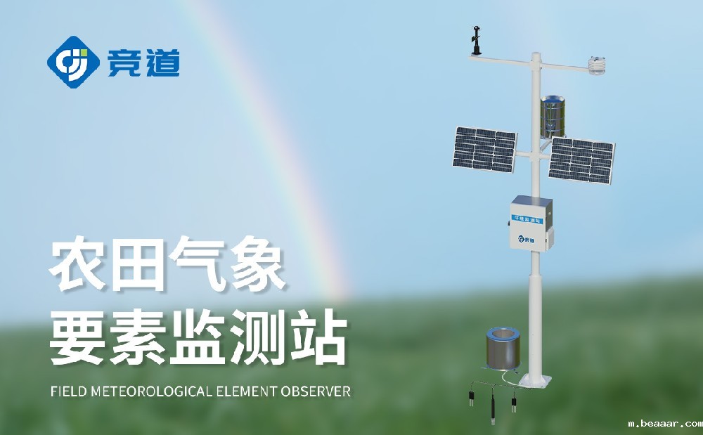 农业气象站厂家