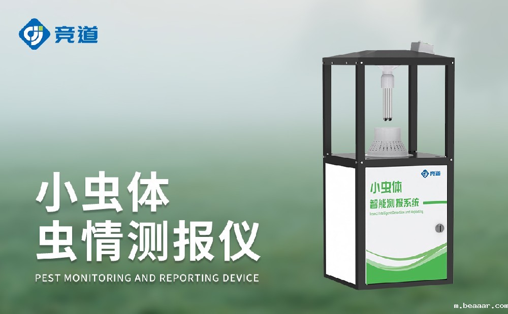 小虫体虫情测报仪