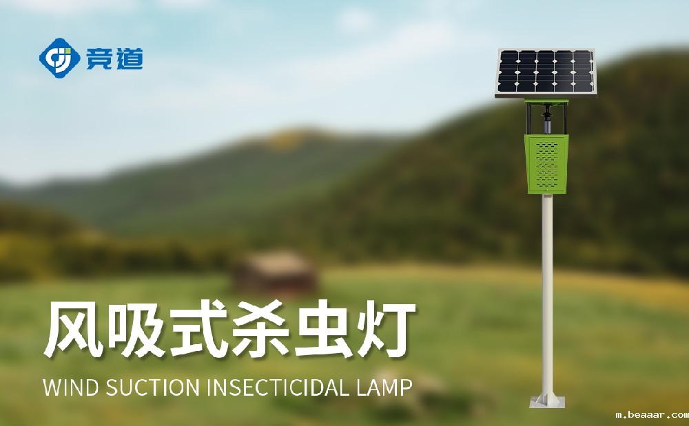 风吸式杀虫灯