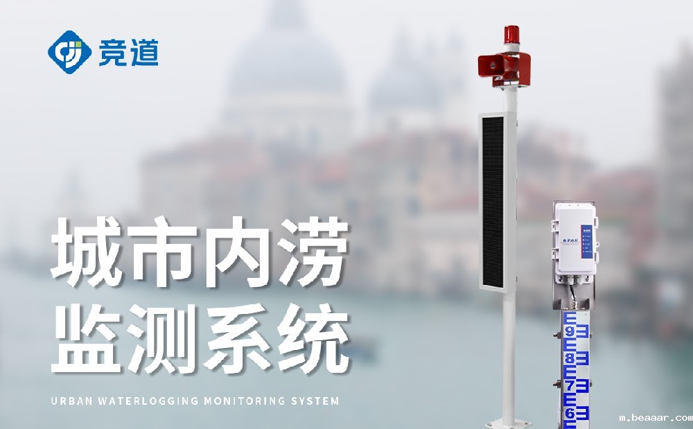 桥洞积水监测站