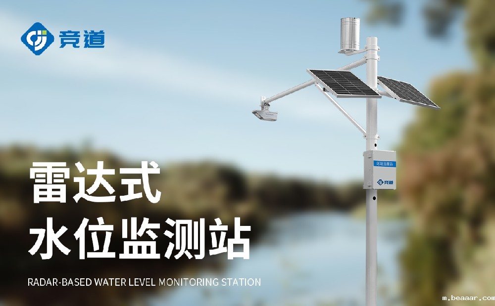 河道水位监测站提升河道防洪抗洪能力