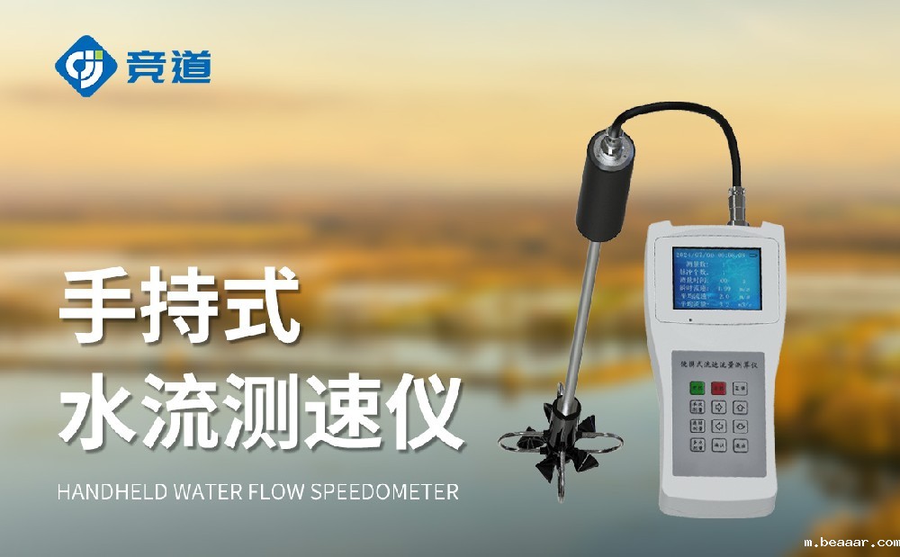 便携式流速流量仪在适合临时性的水文监测中使用