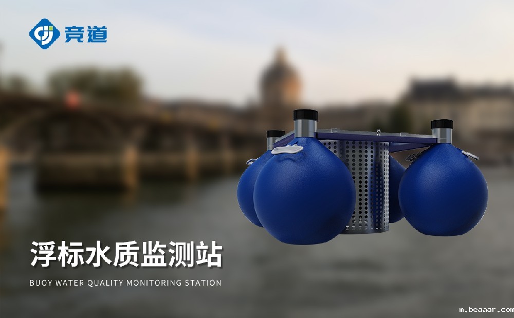 浮标水质监测站