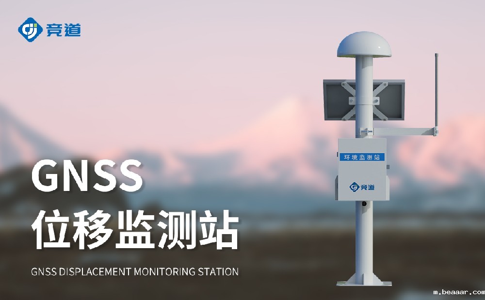 GNSS监测设备