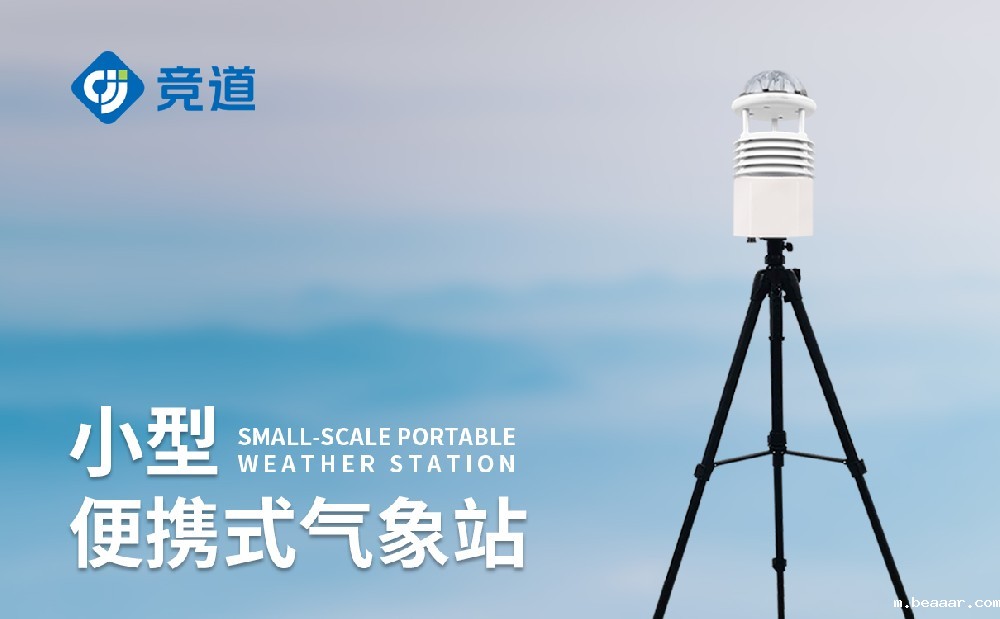 便携式自动气象站厂家