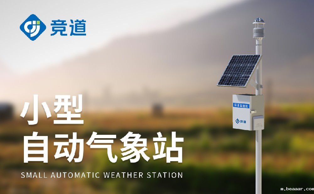 JD-CQX12十二要素气象站有哪特点和作用