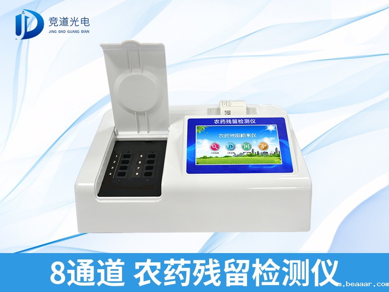 农残检测仪厂家 蔬菜农药残留检测仪