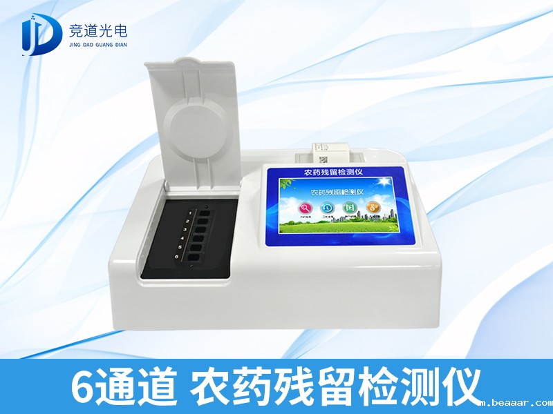 农药残留检测仪使用方法 农残快检设备