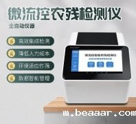 微流控农残检测仪器你了解多少？
