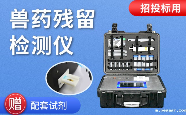 taptapcba水产品质量安全检测仪助力兽药残留专项检测工作