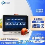 为什么要使用食品重金属检测仪？