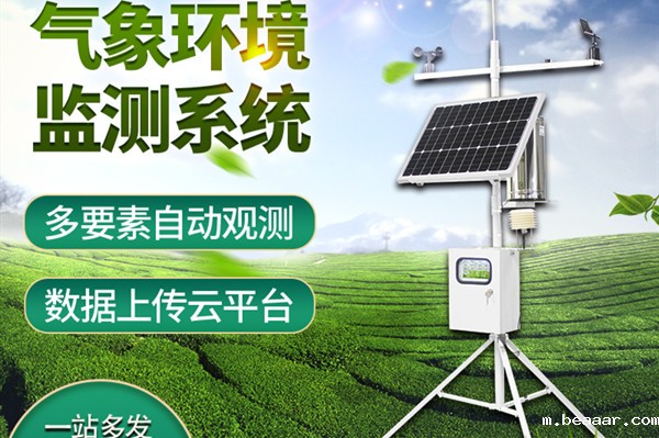 小型气象观测站 小型气象观测站