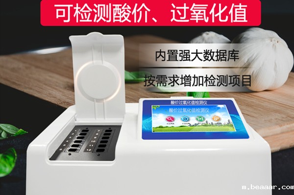 酸价过氧化值检测仪