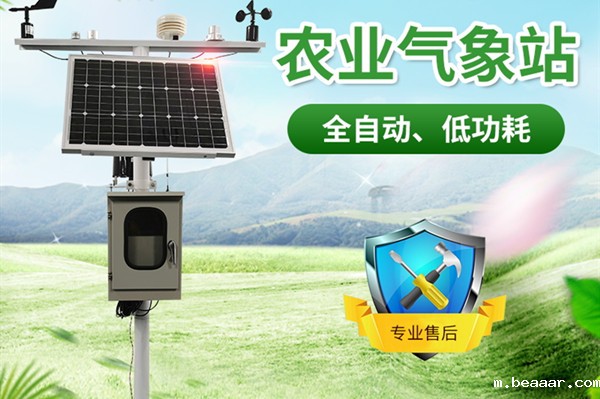 田间气象站 田间气象站