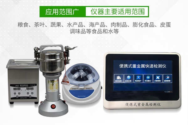 稻谷重金属镉检测仪