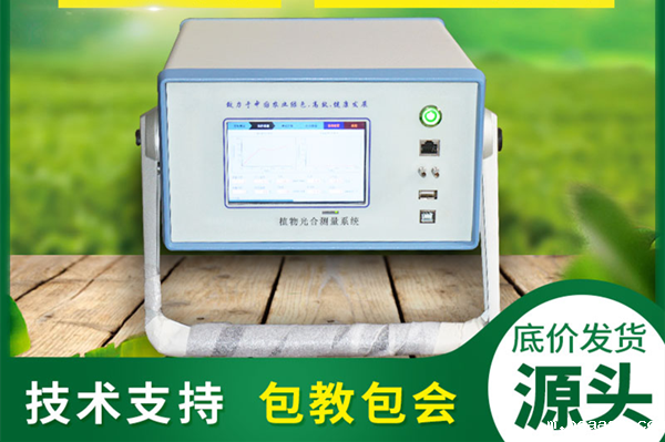 便携式光合作用测定系统