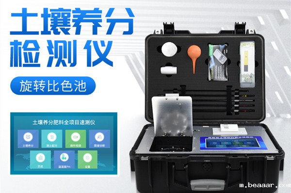 高智能测土配方施肥仪