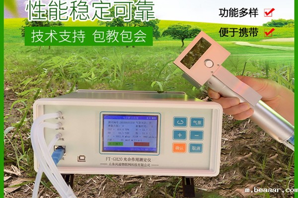 便携式光合速率仪