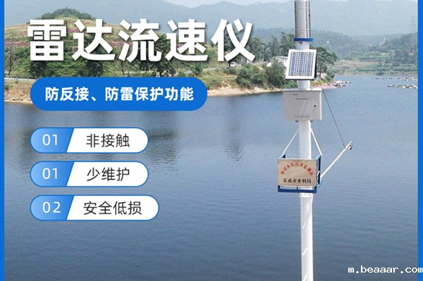 水文在线监测系统 水文在线监测系统