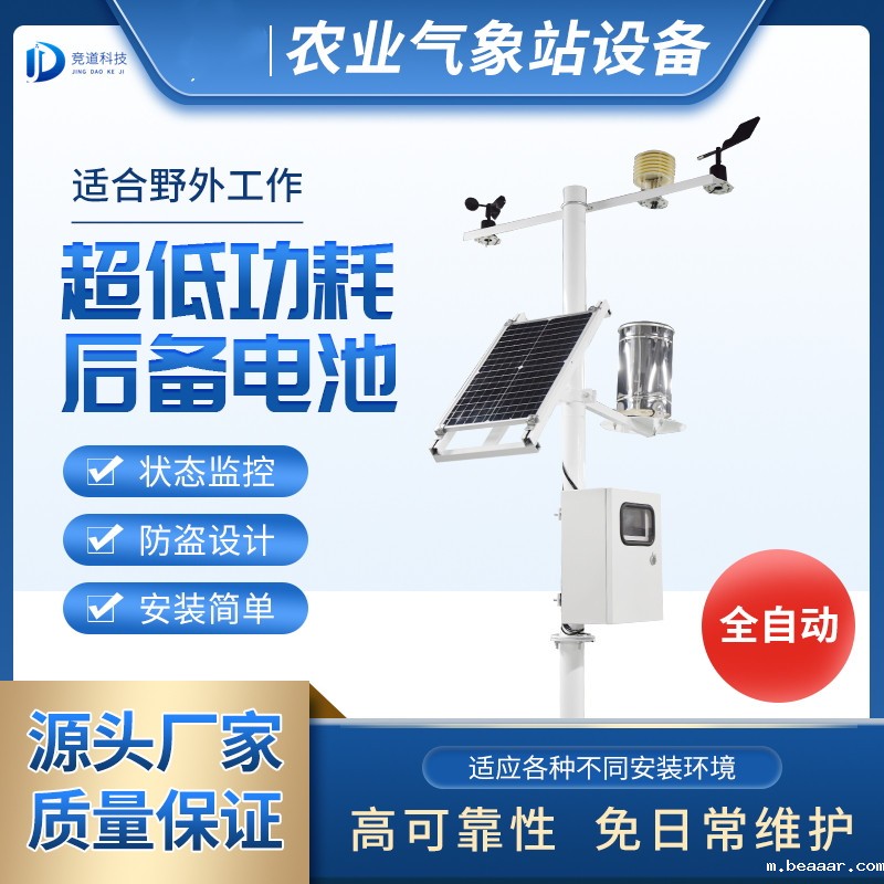 智能生态气象监测系统 智能生态气象监测系统