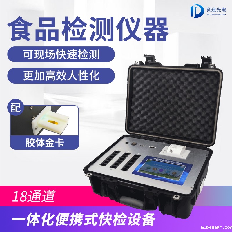 全功能食品安全检测仪 全功能食品安全检测仪