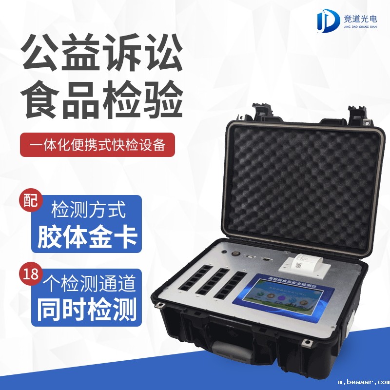 公益诉讼食品检验设备