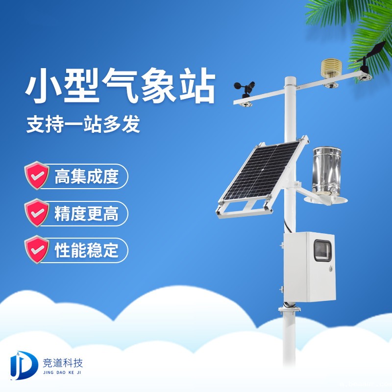 气象环境在线监测仪器 气象环境在线监测仪器