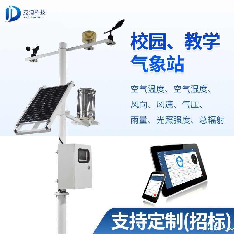 学校教学气象站设备 学校教学气象站设备