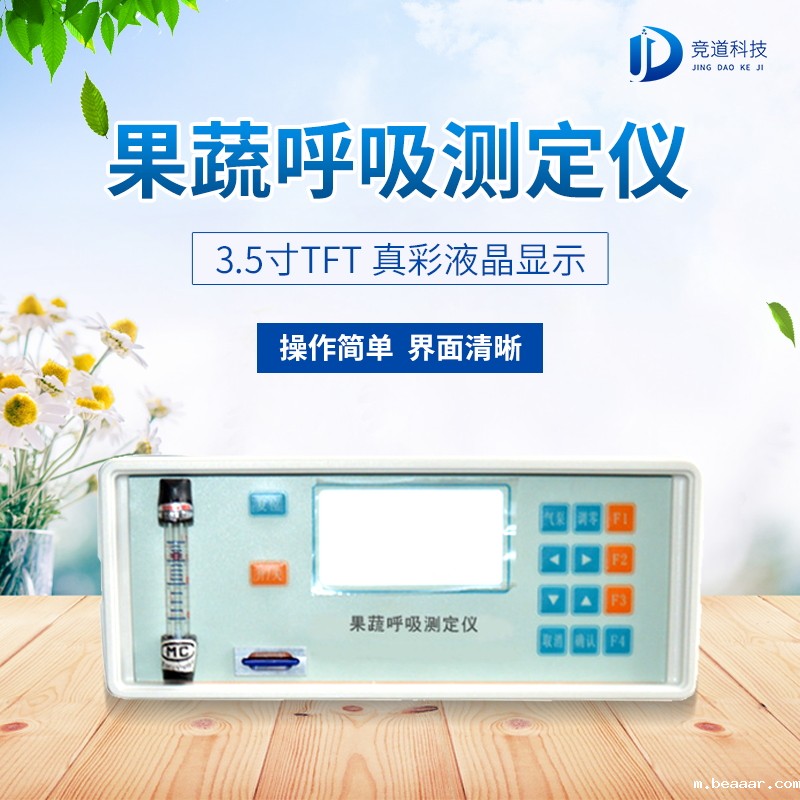 果蔬呼吸测定仪在农业上的应用有什么意义? 果蔬呼吸测定仪在农业上的应用有什么意义?