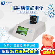 非洲猪瘟检测仪器多少钱一台？