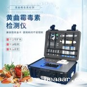 黄曲霉毒素你了解多少？