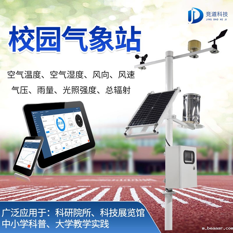 中小学校园气象站价格问题