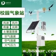 中小学校园气象站厂家介绍
