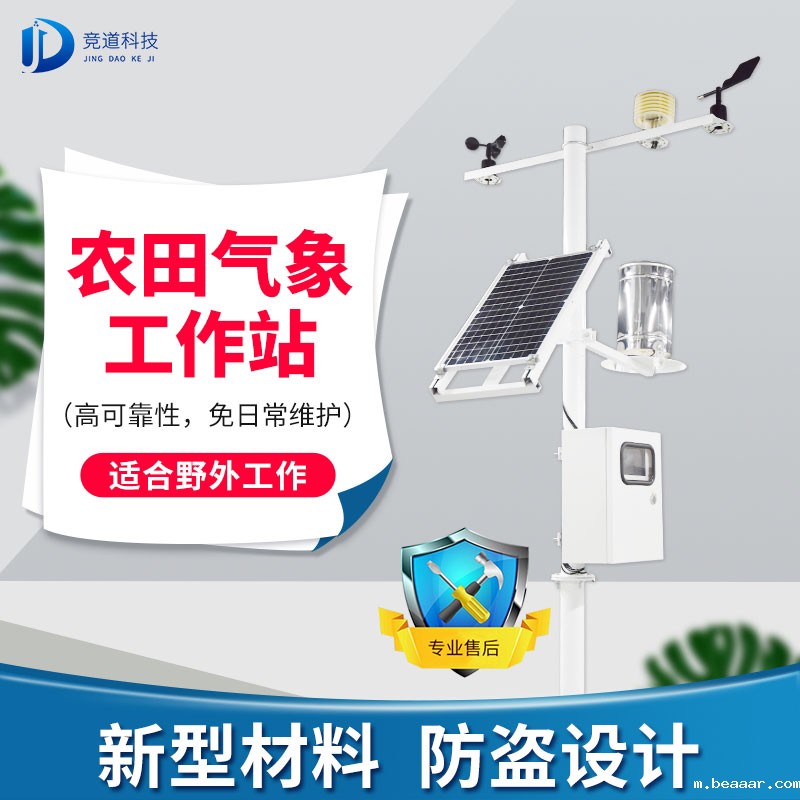 设施农业少不得农业自动气象站! 设施农业少不得农业自动气象站!