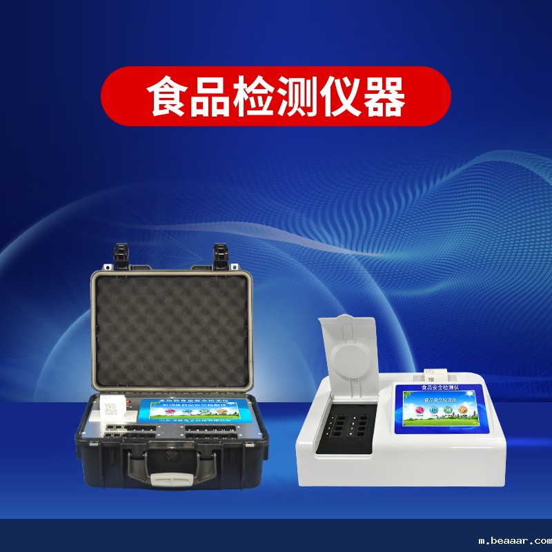 食品安全检测仪缩短了检测时间 食品安全检测仪缩短了检测时间