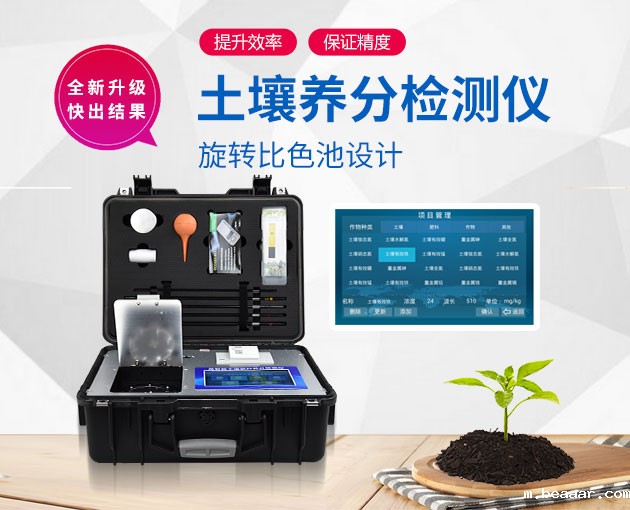 如何测定土壤养分?测土配方施肥仪(农技体系实用型)! 如何测定土壤养分?测土配方施肥仪(农技体系实用型)!