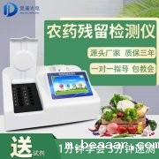 农药残留检测仪有助于减少更多的食品安全问题