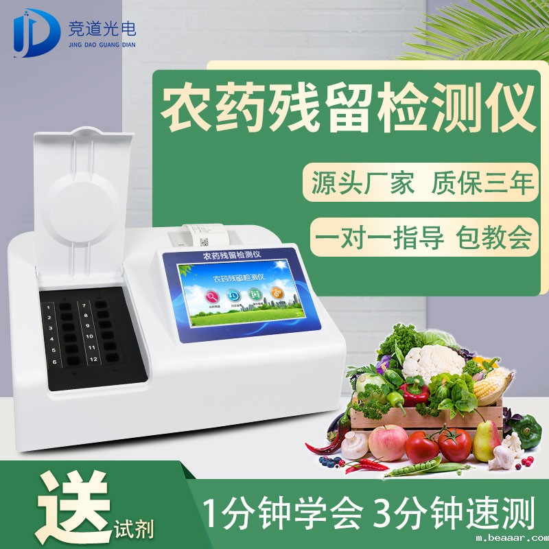 农药残留检测仪有助于减少更多的食品安全问题 农药残留检测仪有助于减少更多的食品安全问题