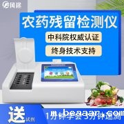 农药残留检测仪，多通道检测工具