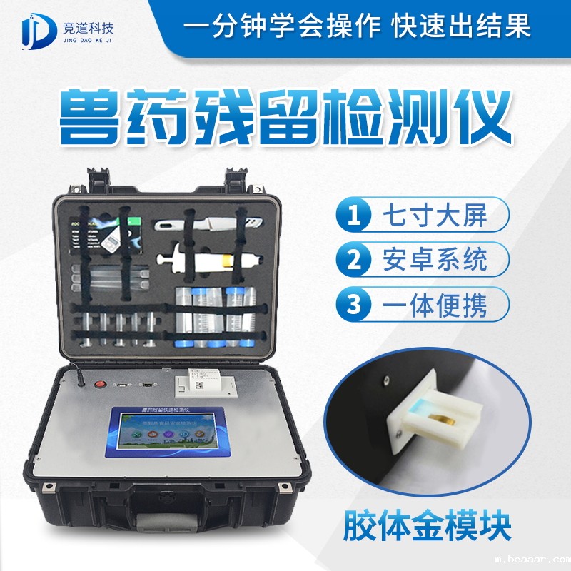 兽药残留检测仪器是什么样的? 兽药残留检测仪器是什么样的?