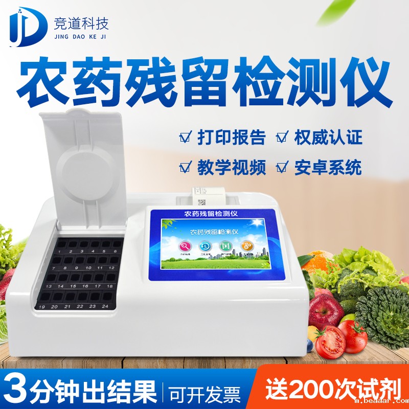 农药残留检测仪使用教程 农药残留检测仪使用教程