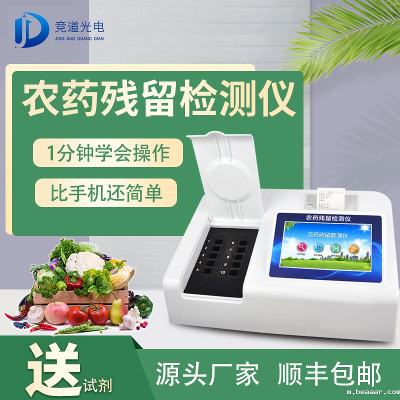 农药残留检测仪品牌型号那个好? 农药残留检测仪品牌型号那个好?